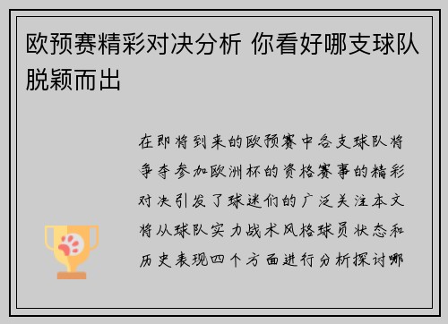 欧预赛精彩对决分析 你看好哪支球队脱颖而出