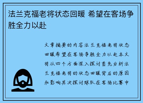 法兰克福老将状态回暖 希望在客场争胜全力以赴