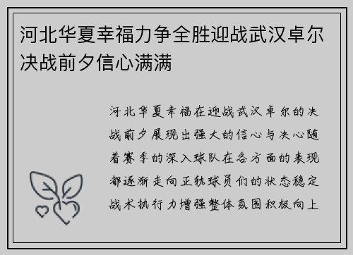 河北华夏幸福力争全胜迎战武汉卓尔决战前夕信心满满