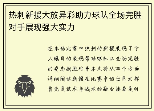 热刺新援大放异彩助力球队全场完胜对手展现强大实力