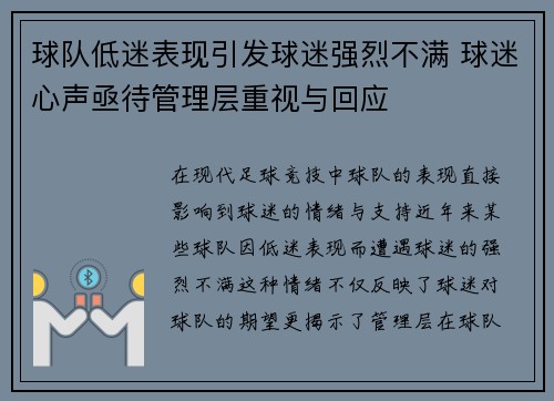 球队低迷表现引发球迷强烈不满 球迷心声亟待管理层重视与回应