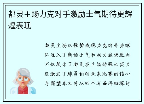 都灵主场力克对手激励士气期待更辉煌表现