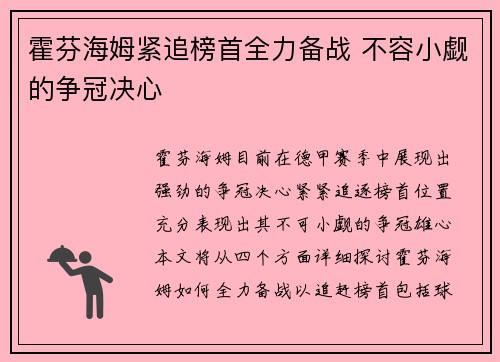 霍芬海姆紧追榜首全力备战 不容小觑的争冠决心