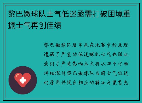 黎巴嫩球队士气低迷亟需打破困境重振士气再创佳绩