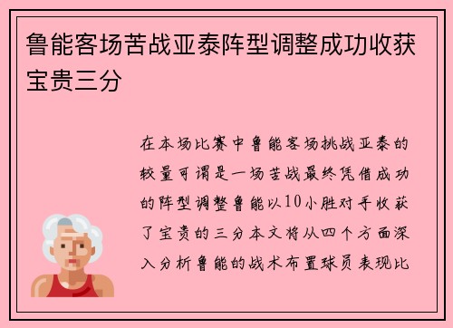 鲁能客场苦战亚泰阵型调整成功收获宝贵三分