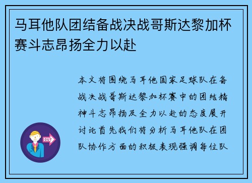 马耳他队团结备战决战哥斯达黎加杯赛斗志昂扬全力以赴