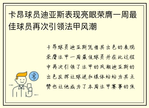 卡昂球员迪亚斯表现亮眼荣膺一周最佳球员再次引领法甲风潮