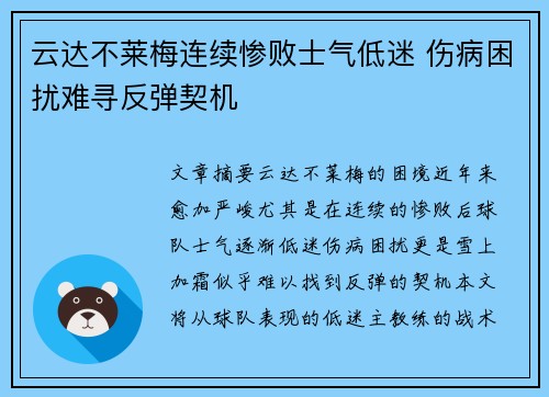 云达不莱梅连续惨败士气低迷 伤病困扰难寻反弹契机